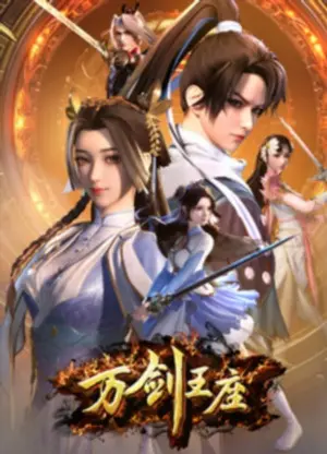 Трон десяти тысяч мечей онлайн