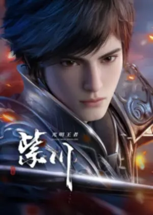 Цзычуань 2 онлайн